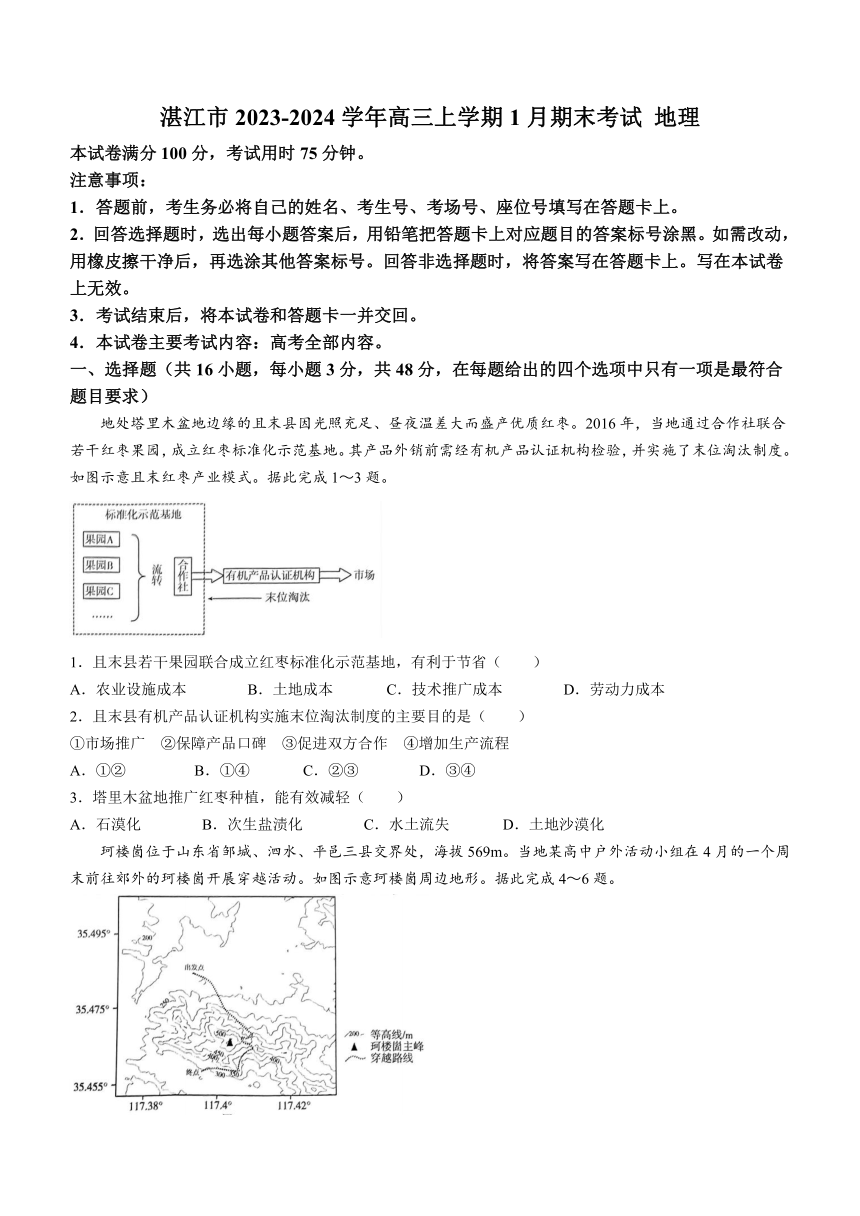 广东省湛江市2023-2024学年高三上学期1月期末考试地理试题（含答案解析）