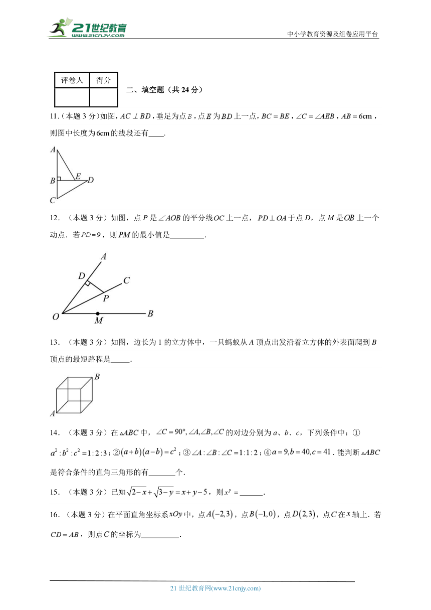 2023-2024学年八年级上学期数学期末考试（苏科版）提升卷三(含解析)