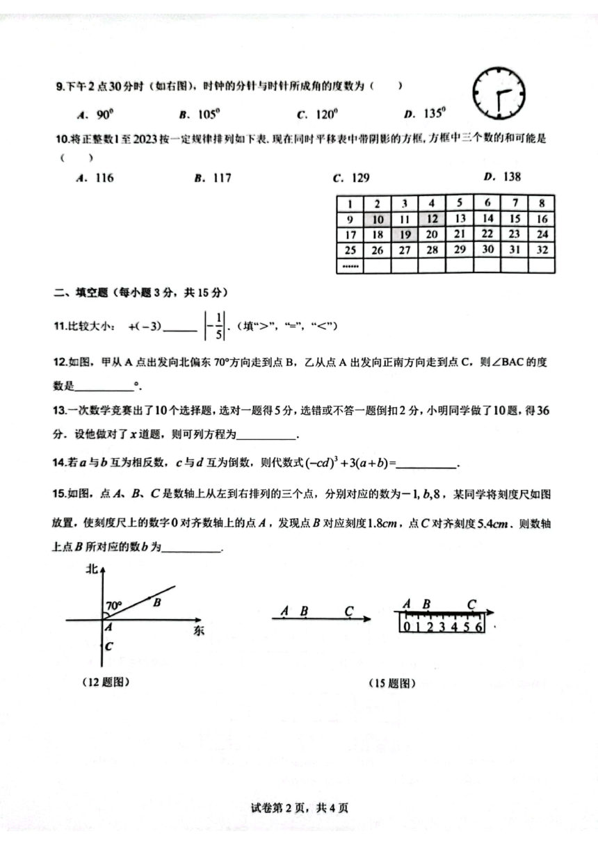 广东省肇庆市高要区2023-2024学年七年级上学期1月期末数学试题（PDF版无答案）