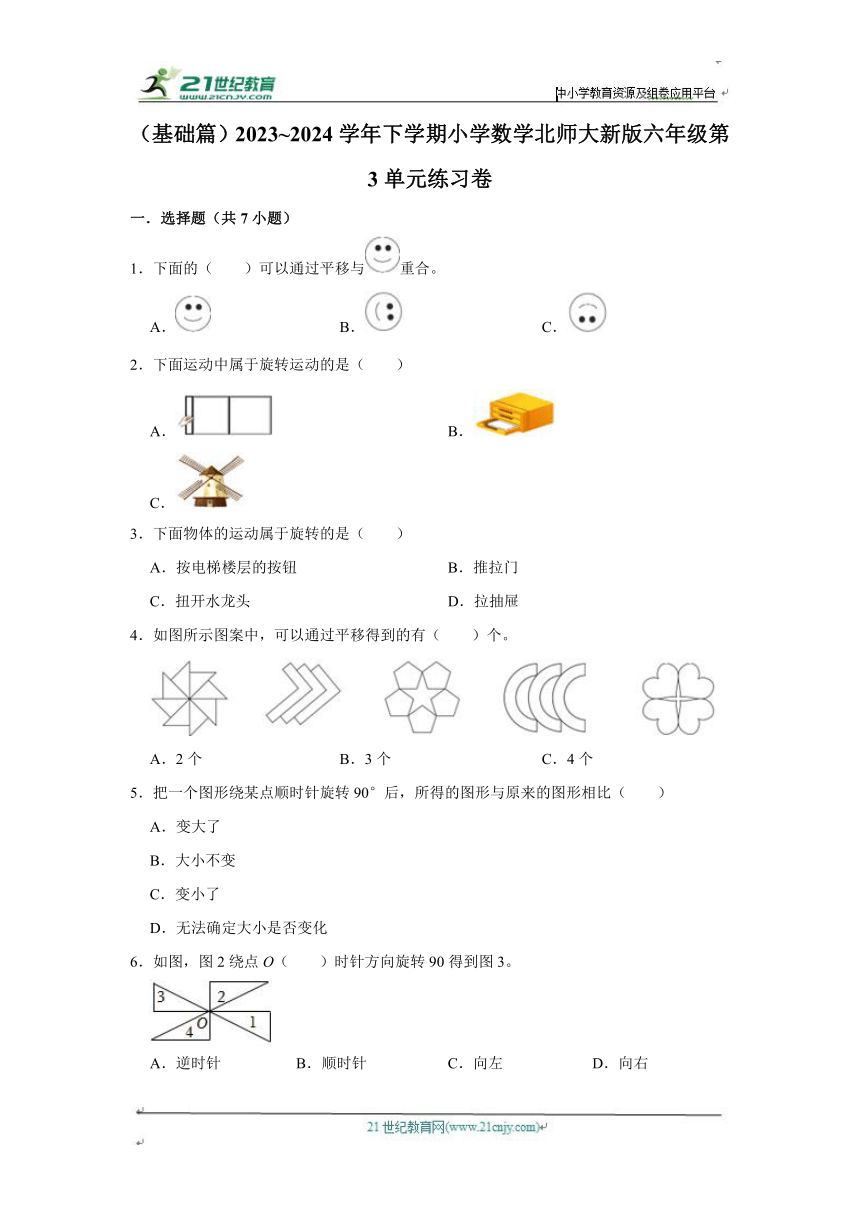 第3单元练习卷（单元测试）小学数学六年级下册 北师大 （基础篇）（含答案）