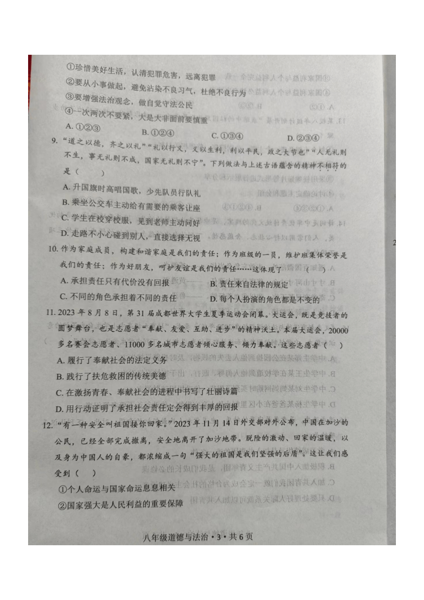 河南省安阳市内黄县2023-2024学年八年级上学期1月期末道德与法治试题（PDF版无答案）
