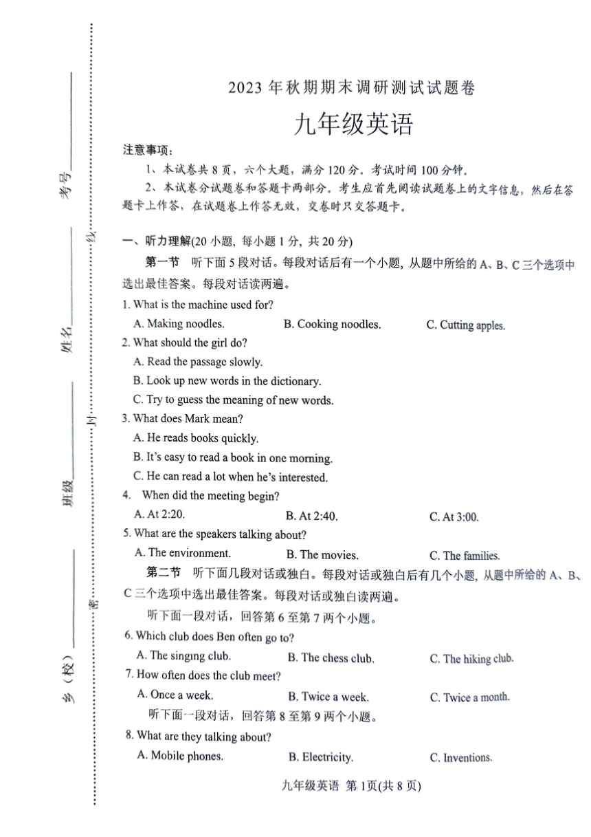 河南省南阳市2023-2024学年九年级上学期1月期末英语试题（pdf版，无答案，无音频及听力原文）