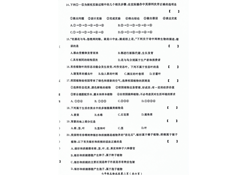 河北省邯郸市大名县2023-2024学年七年级上学期期末生物试卷（PDF版无答案）