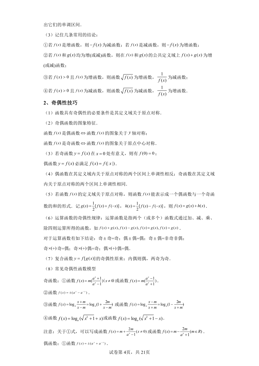 温故知新：专题03函数性质的综合问题  2024年高一数学寒假提升学与练（人教A版2019）（含解析）