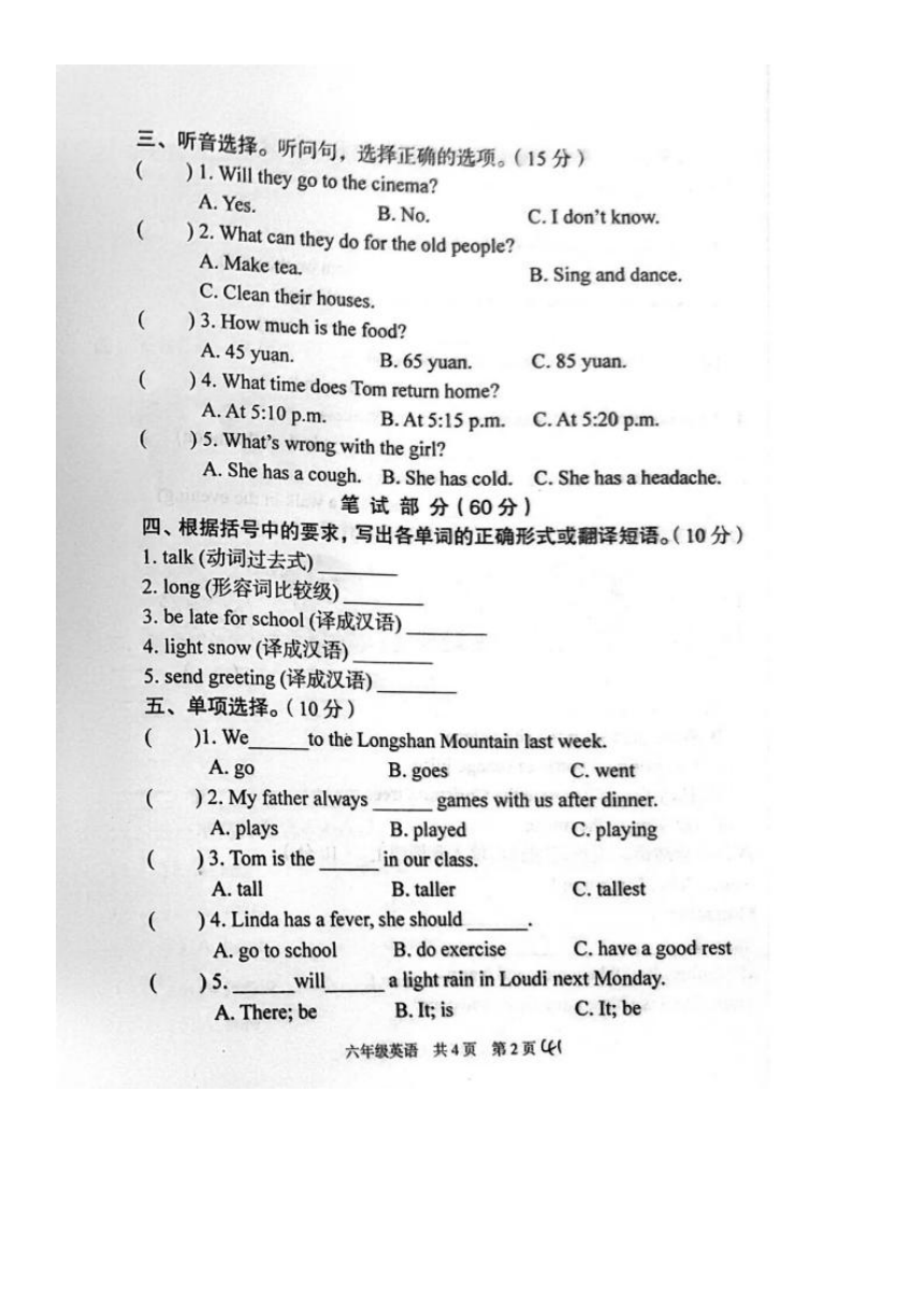 湖南省娄底市涟源市2023-2024学年第一学期六年级英语期末检测试卷（图片版含答案，含听力原文，无音频）