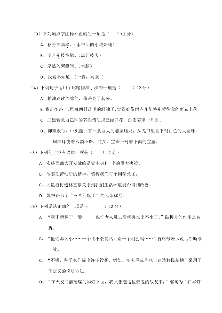 小学六年级语文上册期末测试题（有答案）