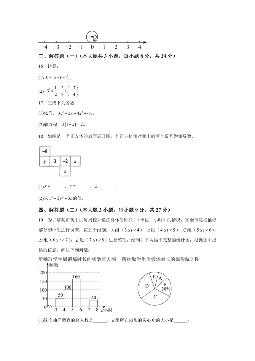 广东省茂名市直属学校2023-2024学年七年级上学期期末数学试题(含解析)
