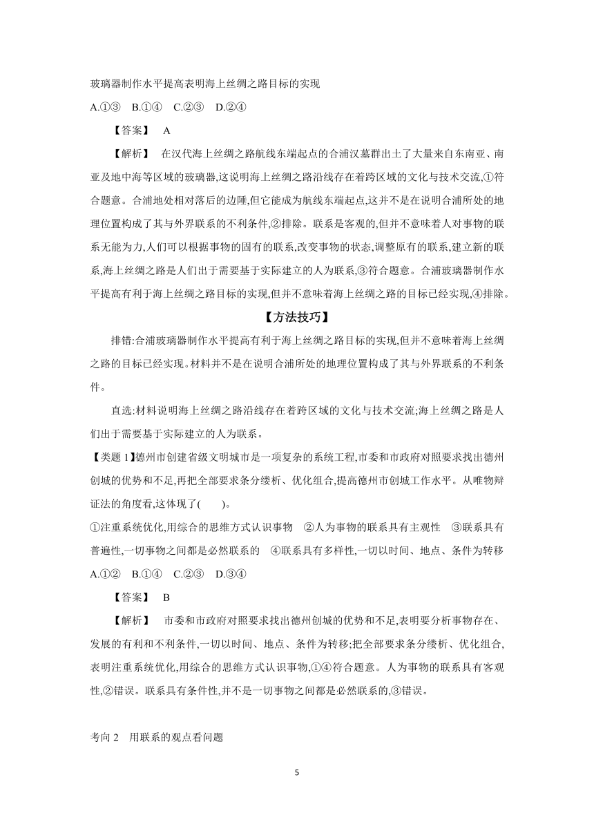 【核心素养目标】第三课 把握世界的规律 学案（含解析） 2024年高考政治部编版一轮复习 必修四