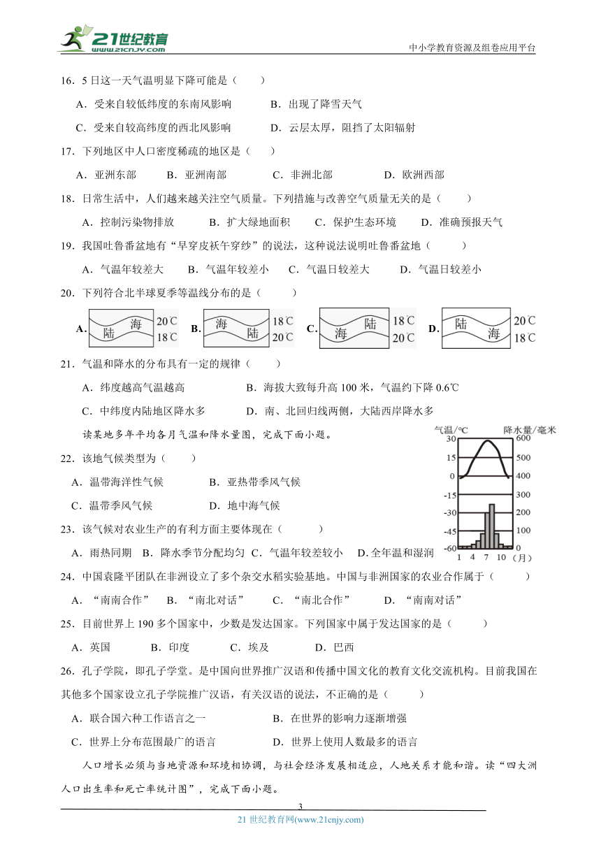 湘教版七上期末试题（二）（含答案）