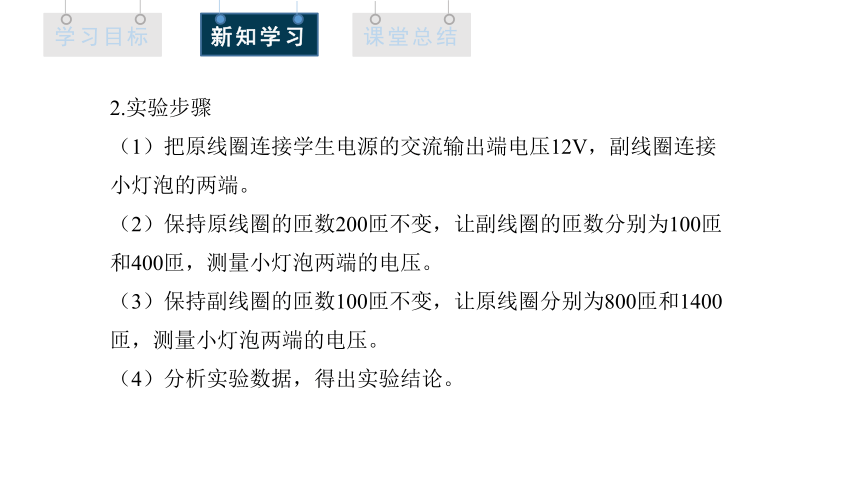 3.3 变压器  课件 2023-2024学年高二物理人教版（2019）选择性必修2(共26张PPT)