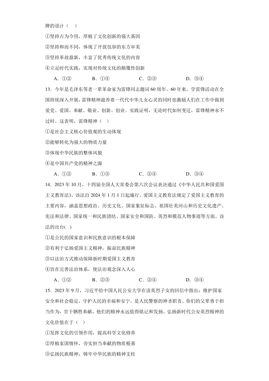 第七课 继承发展中华优秀传统文化 检测练习-2024届高考政治一轮复习统编版必修四