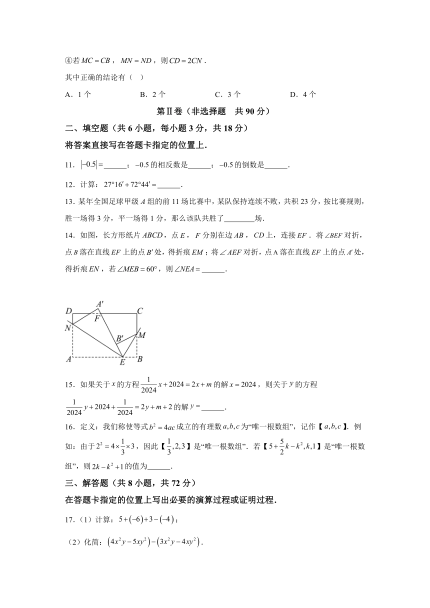 湖北省武汉市洪山区部分学校2023-2024学年七年级上学期期末数学试题(含解析)