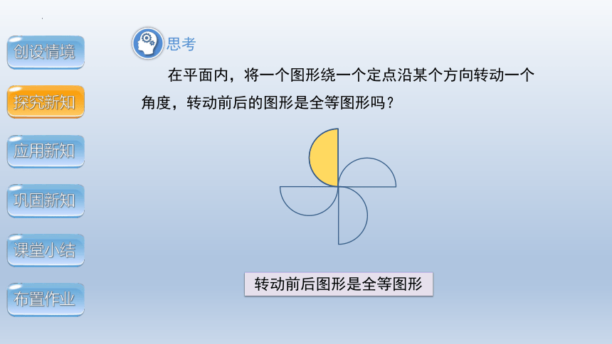 3.2图形的旋转 课件(共42张PPT)2023-2024学年北师大版数学八年级下册