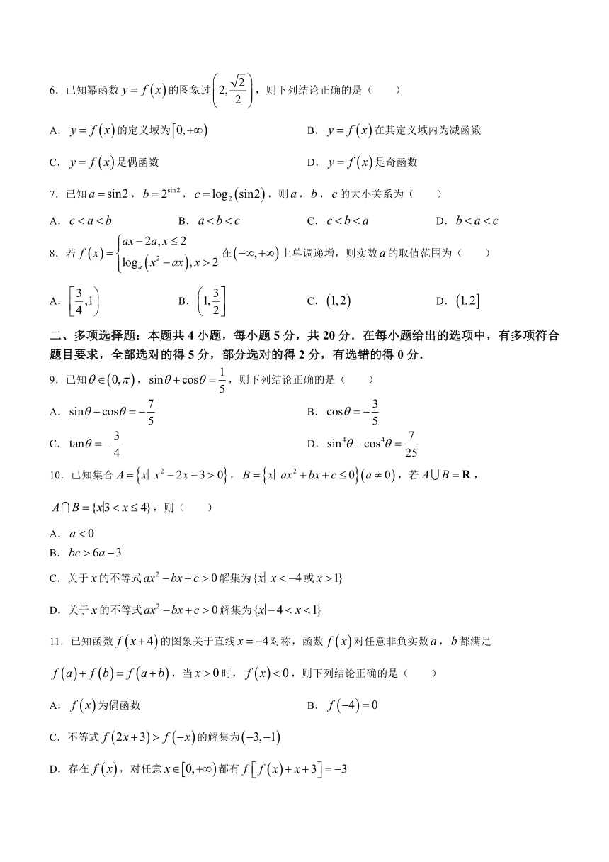 山东省菏泽市鄄城县2023-2024学年高一上学期1月月考数学试题（含答案）