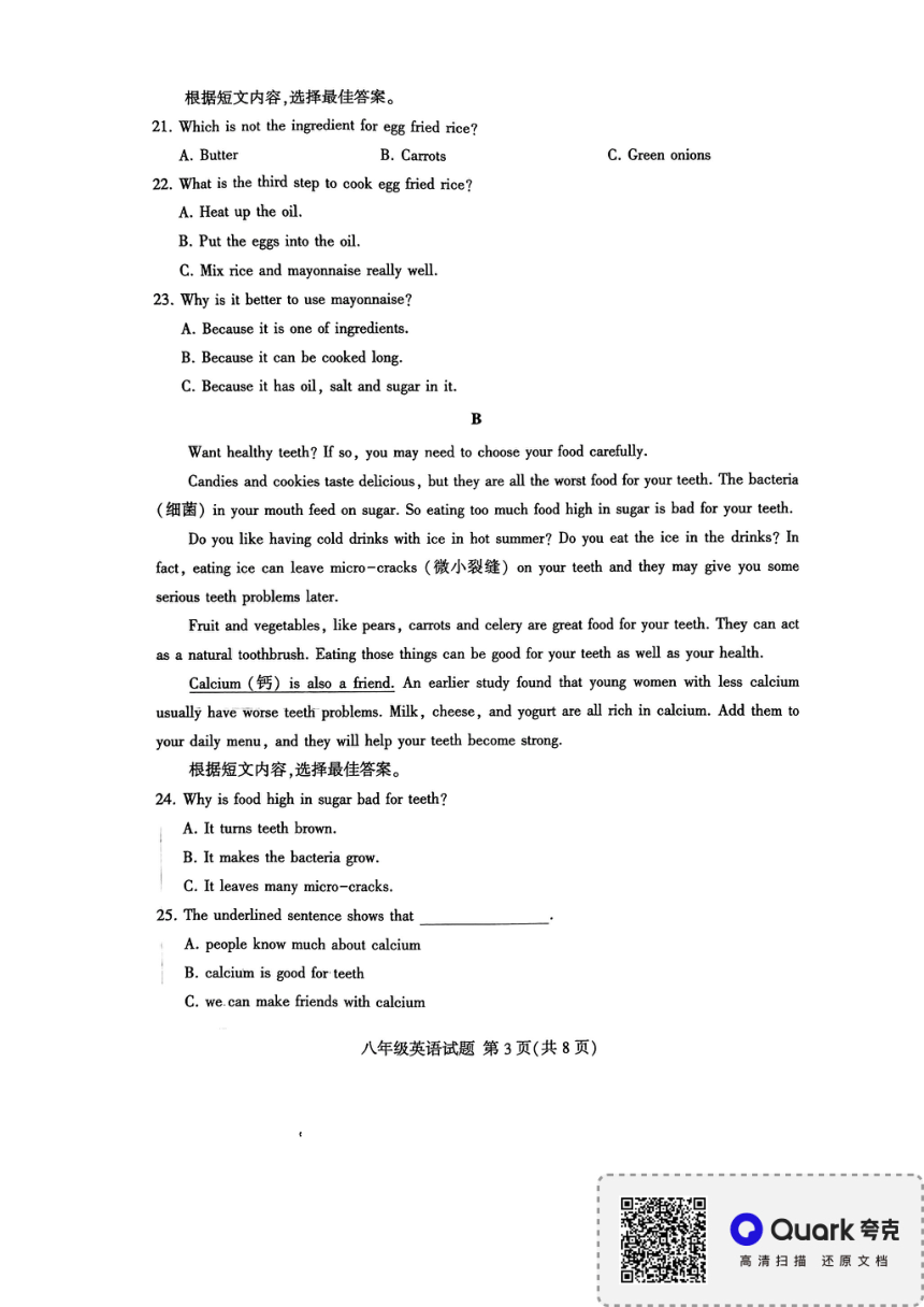 山东省临沂市平邑县初中各学校2023-2024学年八年级上学期1月期末英语试题（PDF版，含答案和听力原文，无音频）