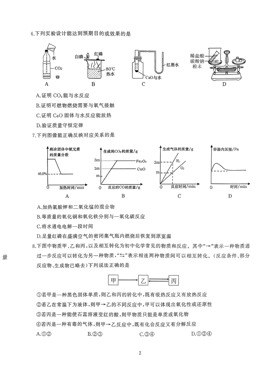 湖北省武汉市江汉区2023—2024学年上学期九年级期末考试物理化学考试题（PDF版含物理答案）