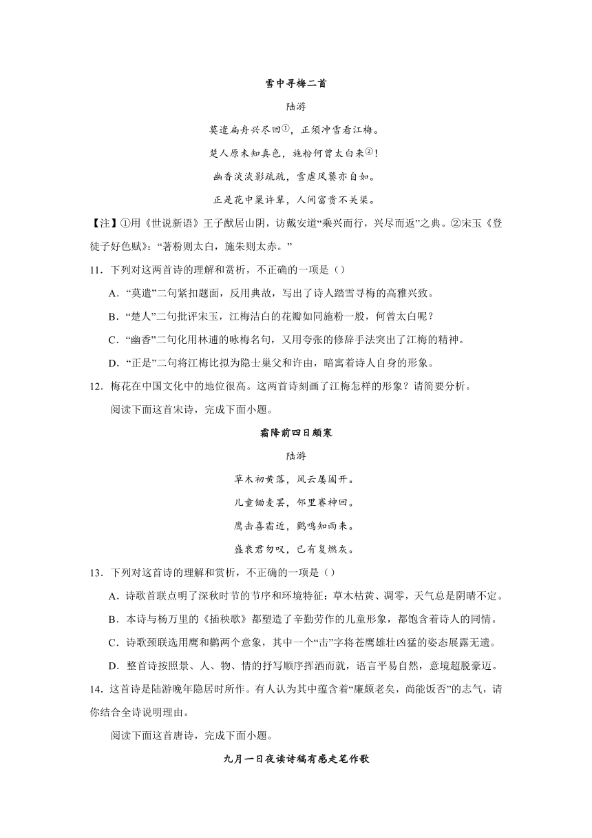 2024届高考诗歌专题训练诗人篇（陆游）（含解析）