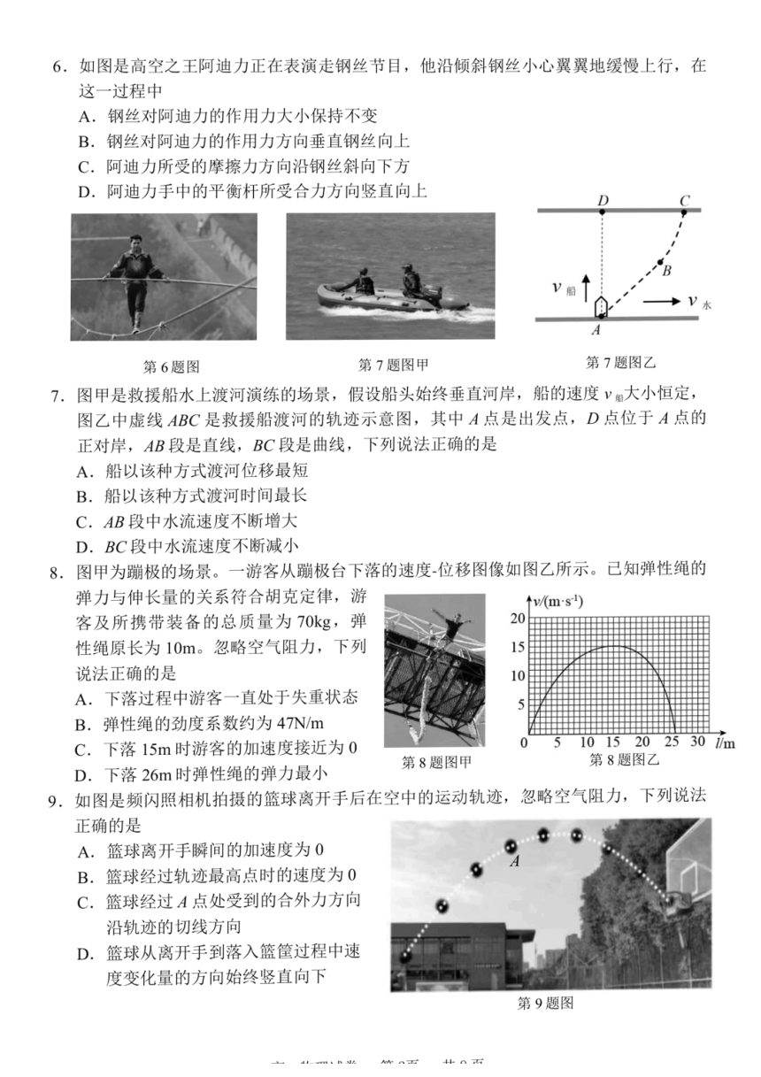 浙江省宁波市2023-2024学年高一上学期1月期末考试物理试题（PDF版含答案）