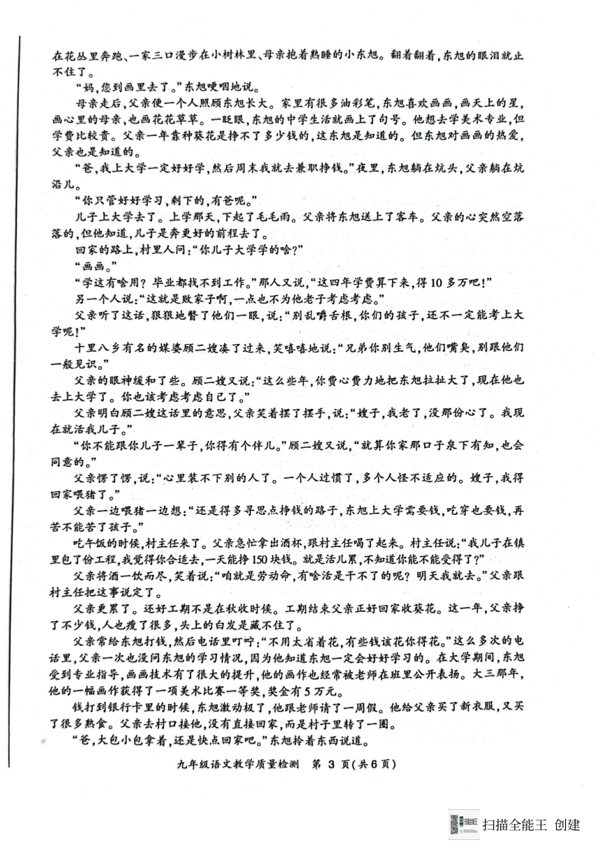 安徽省亳州市蒙城县2023-2024学年九年级上学期第二次二模语文试题（PDF版无答案））