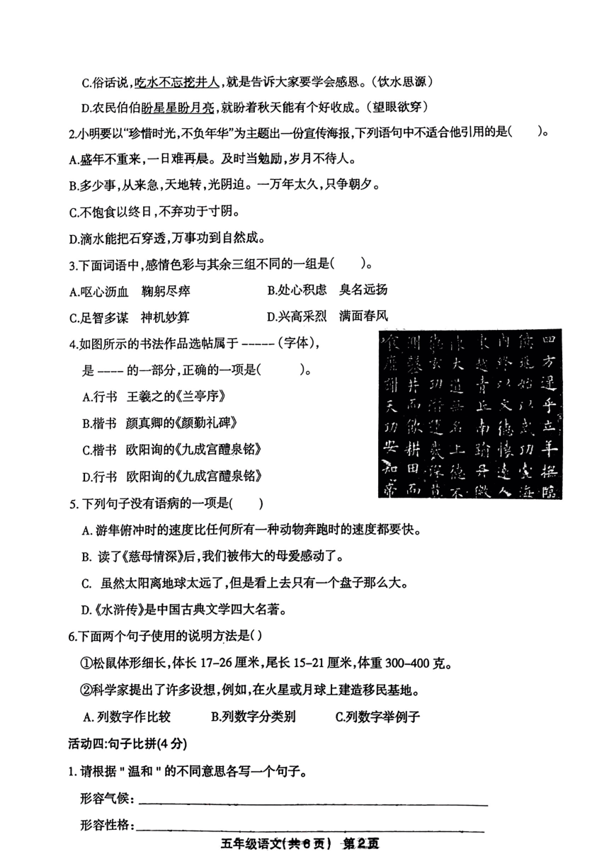 河南省安阳市林州市2023-2024学年五年级上学期期末语文试卷（PDF版，无答案）