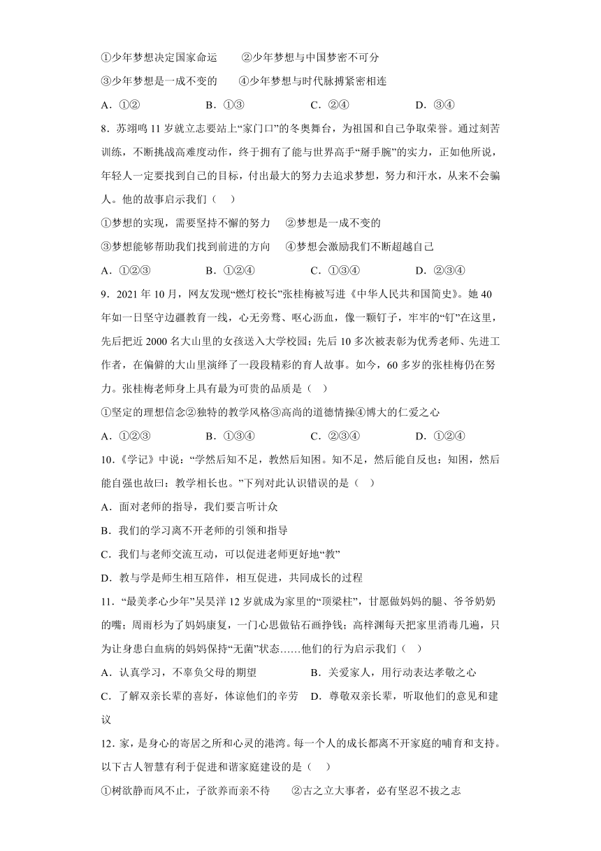 辽宁省朝阳市朝阳县2023-2024学年七年级上学期期末 道德与法治试题（含解析）