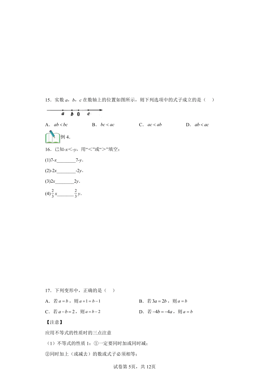第12讲不等式（含解析）  寒假自学课 七年级数学人教版