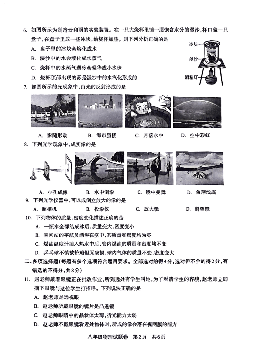 四川省攀枝花市2023-2024学年八年级上学期期末物理试题（图片版  含答案）