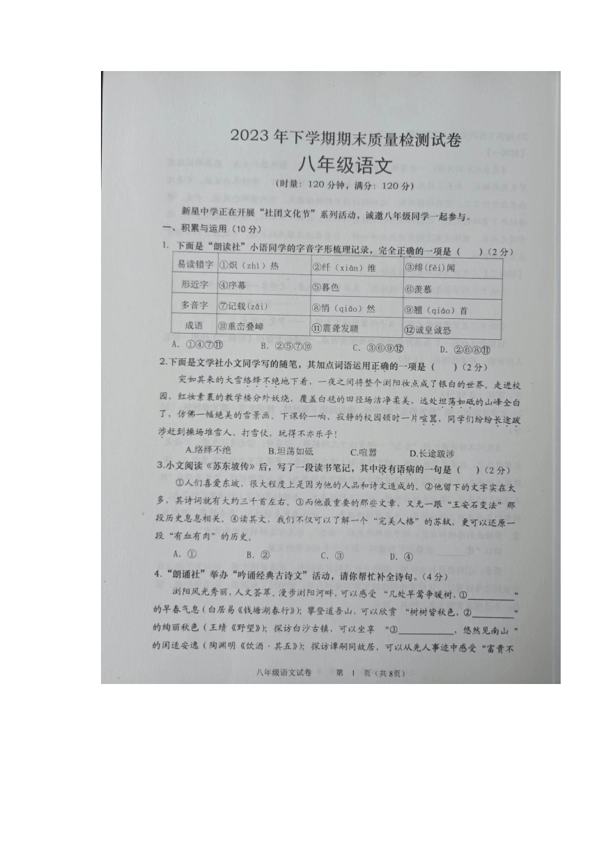 湖南省长沙市浏阳市2023-2024学年八年级上学期1月期末语文试题（PDF版无答案）