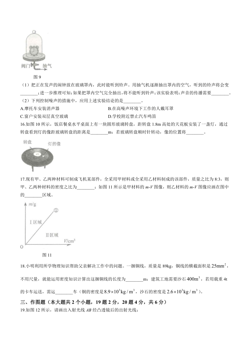 2023-2024学年四川省雅安市八年级（上）期末物理试卷（含答案）