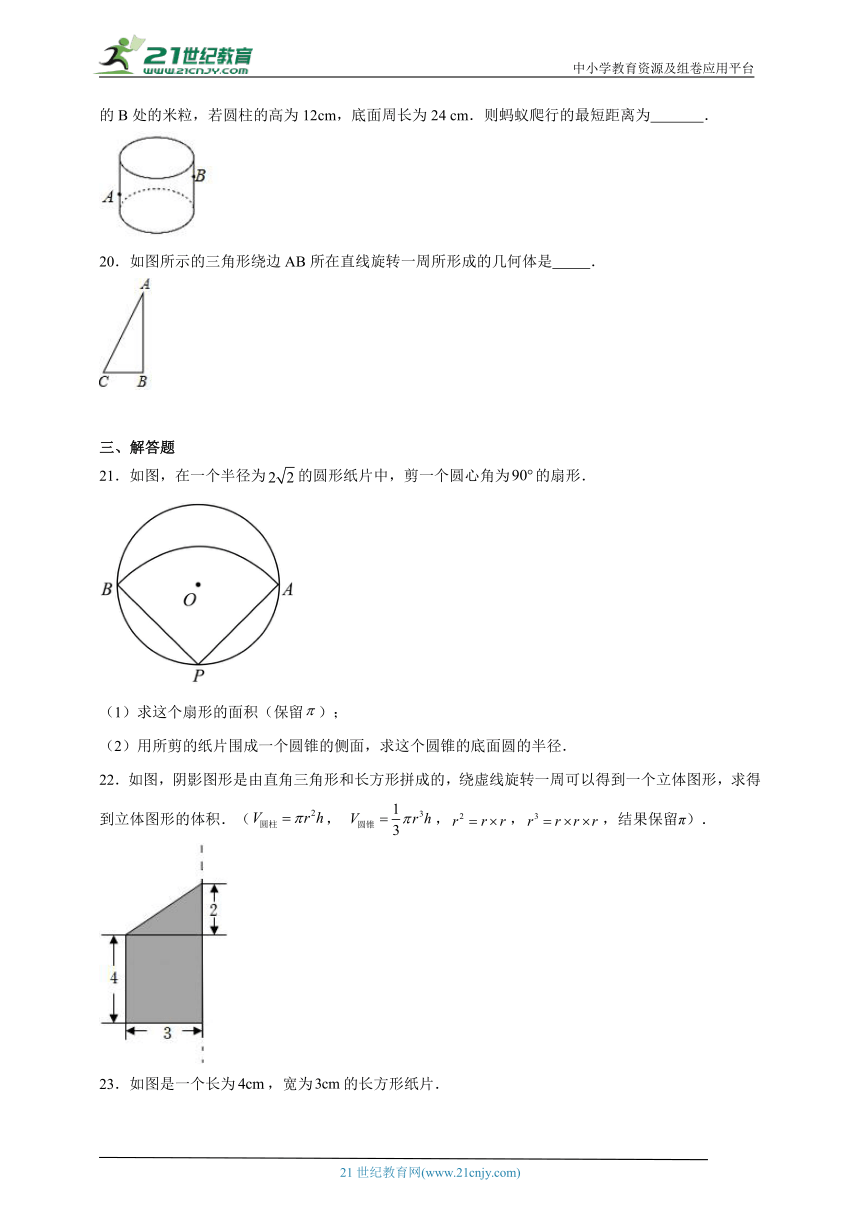 青岛版数学九年级下册第七章 空间图形的初步认识章节基础练习（含答案）