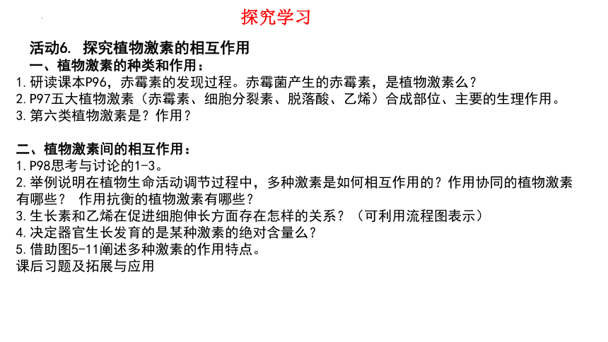 人教版（2019）  选择性必修1 稳态与调节  第5章第2节 其他植物激素(共27张PPT)