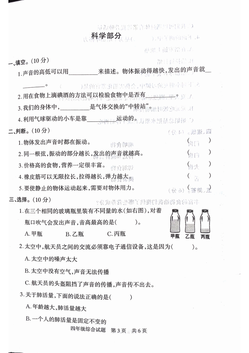 河南省驻马店市西平县2023-2024学年四年级上学期1月期末道德与法治、科学、英语试题（图片版无答案）