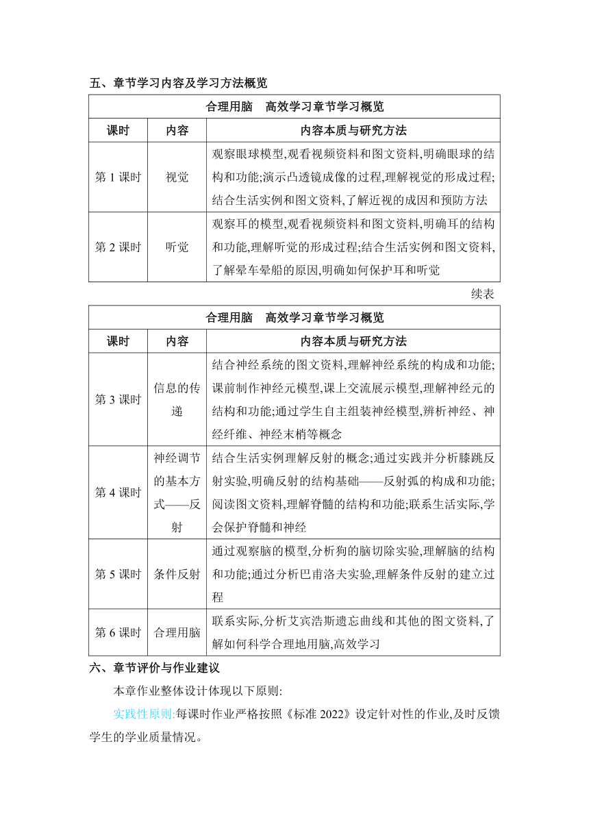 【核心素养目标】2.4.1 信息的获取教案冀少版七年级下册