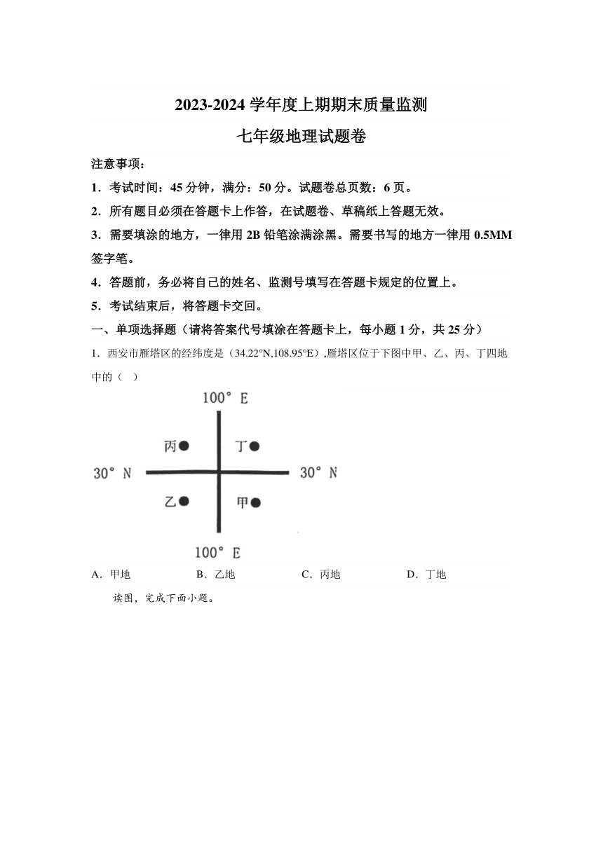 重庆市大足区2023-2024学年七年级（上）期末地理试卷（含解析）
