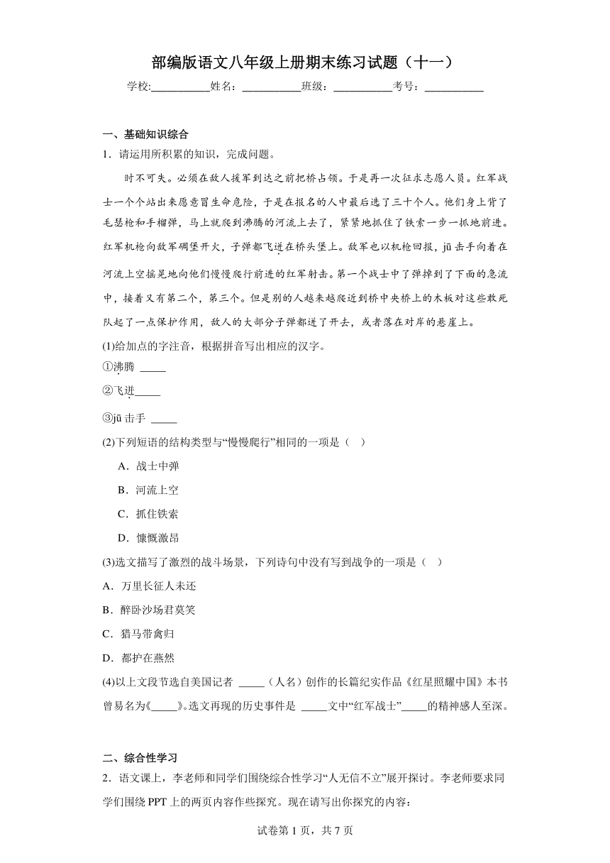 部编版语文八年级上册期末练习试题（十一）（含答案）