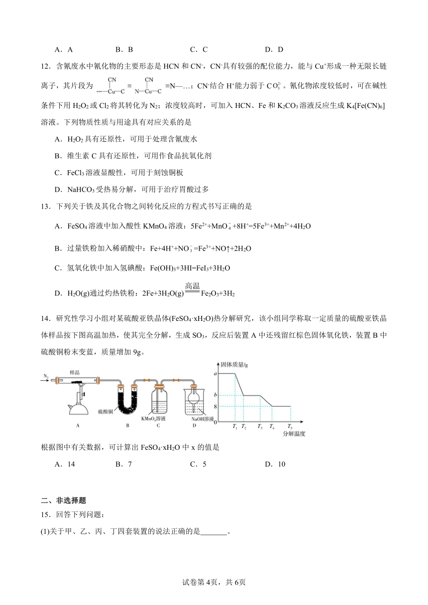 第三章铁金属材料 单元同步练习题（含解析）-2023--2024学年高一化学人教版必修1