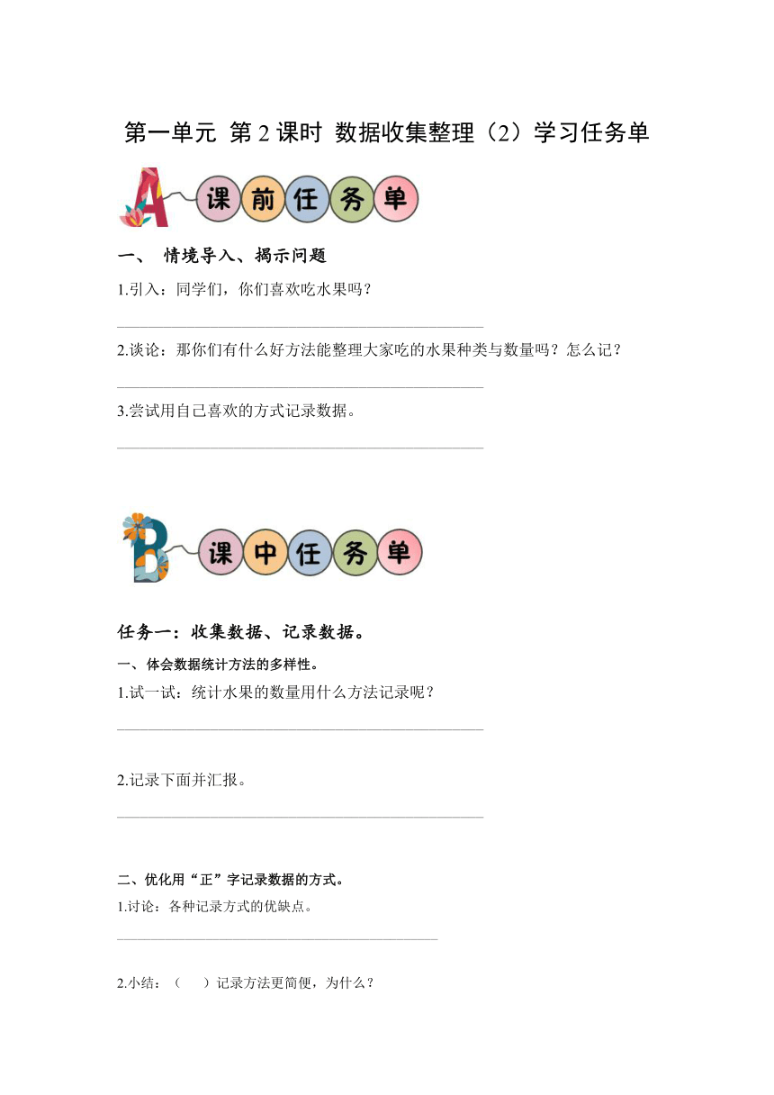 二年级数学下册人教版第一单元  第02课时_数据的收集整理（2）（学习任务单）