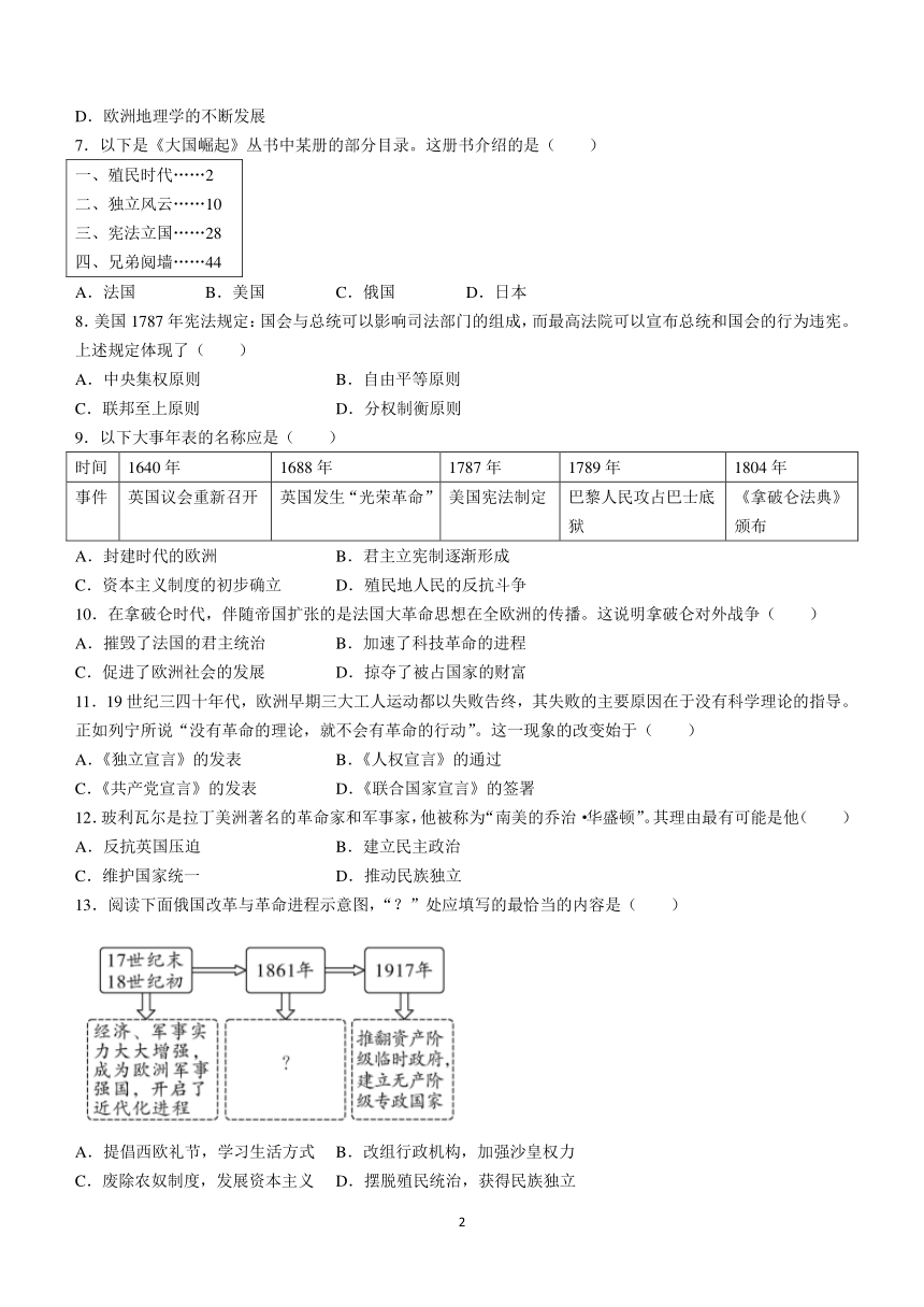 福建省福州重点中学2023-2024学年九年级上学期12月月考历史试题(无答案)