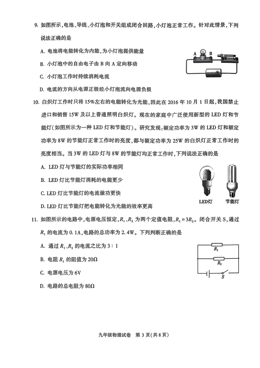 北京市朝阳区2023~2024学年第一学期初三期末物理试卷（pdf版 含答案）