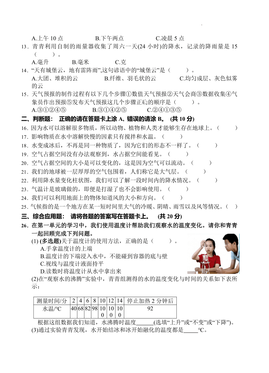 山东省滨州市沾化区2023-2024学年三年级上学期1月期末科学试题（PDF版含答案）