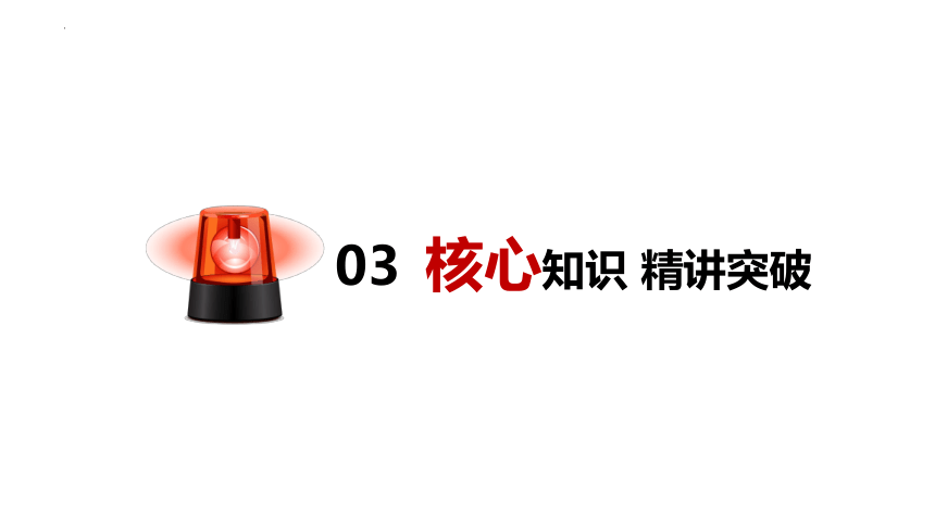 第一课 我国的生产资料所有制 课件-2024届高考政治一轮复习统编版必修二经济与社会