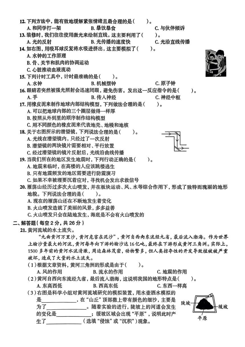 浙江省温州市鹿城区2023-2024学年五年级上学期期末学业质量检测科学试卷（扫描版含答案）