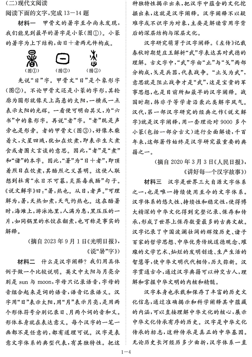 2024年湖北省（十堰市正式考试）中考语文适应性训练（一）（图片版，无答案）