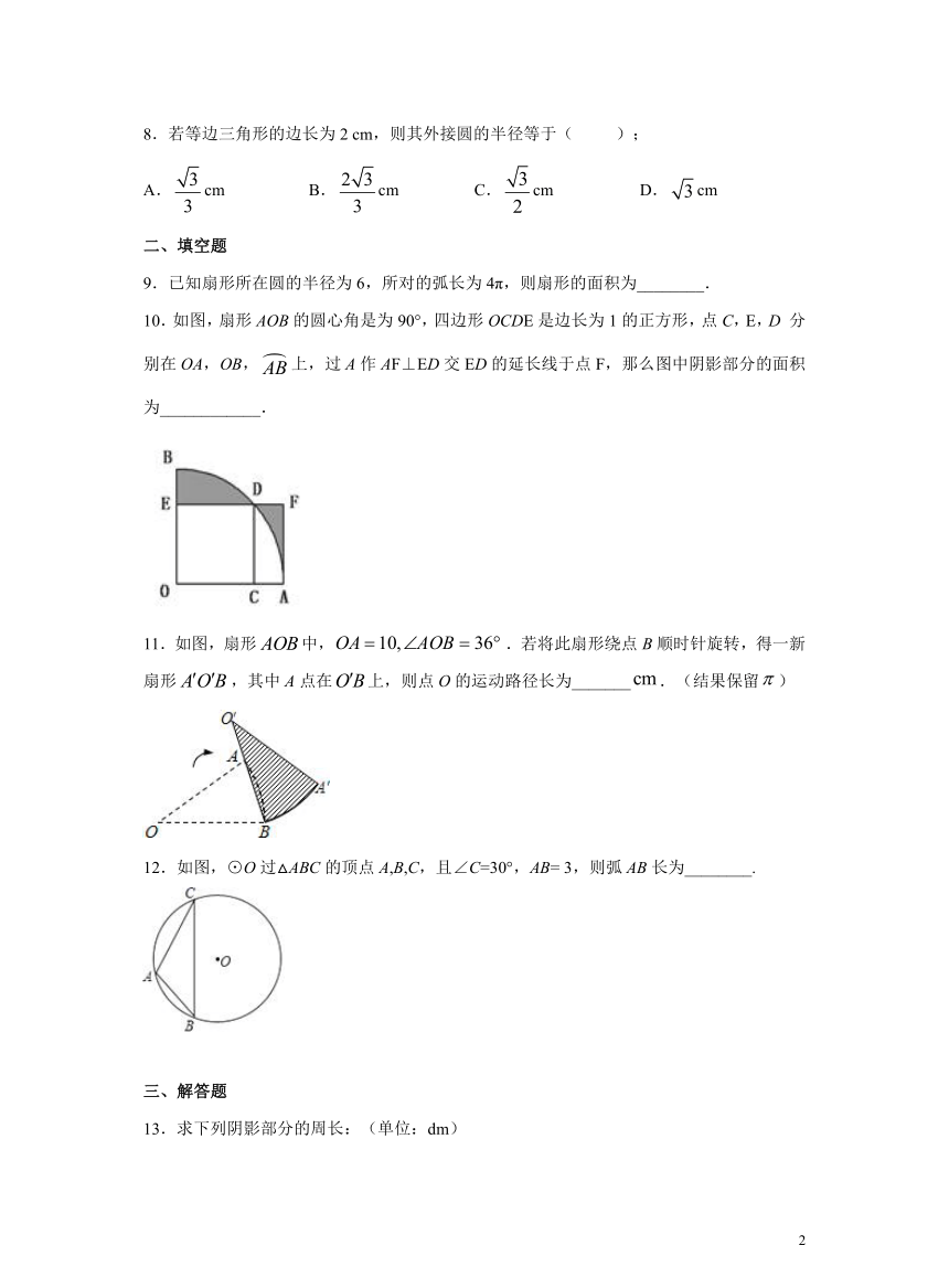 华师大版数学九年级下册 27.3 圆中计算问题 练习（含解析）