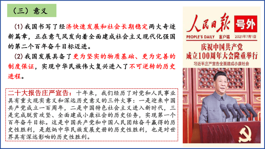 第30课 新时代中国特色社会主义的伟大成就 2023-2024学年高一历史中外历史纲要上册课件 (共20张PPT)