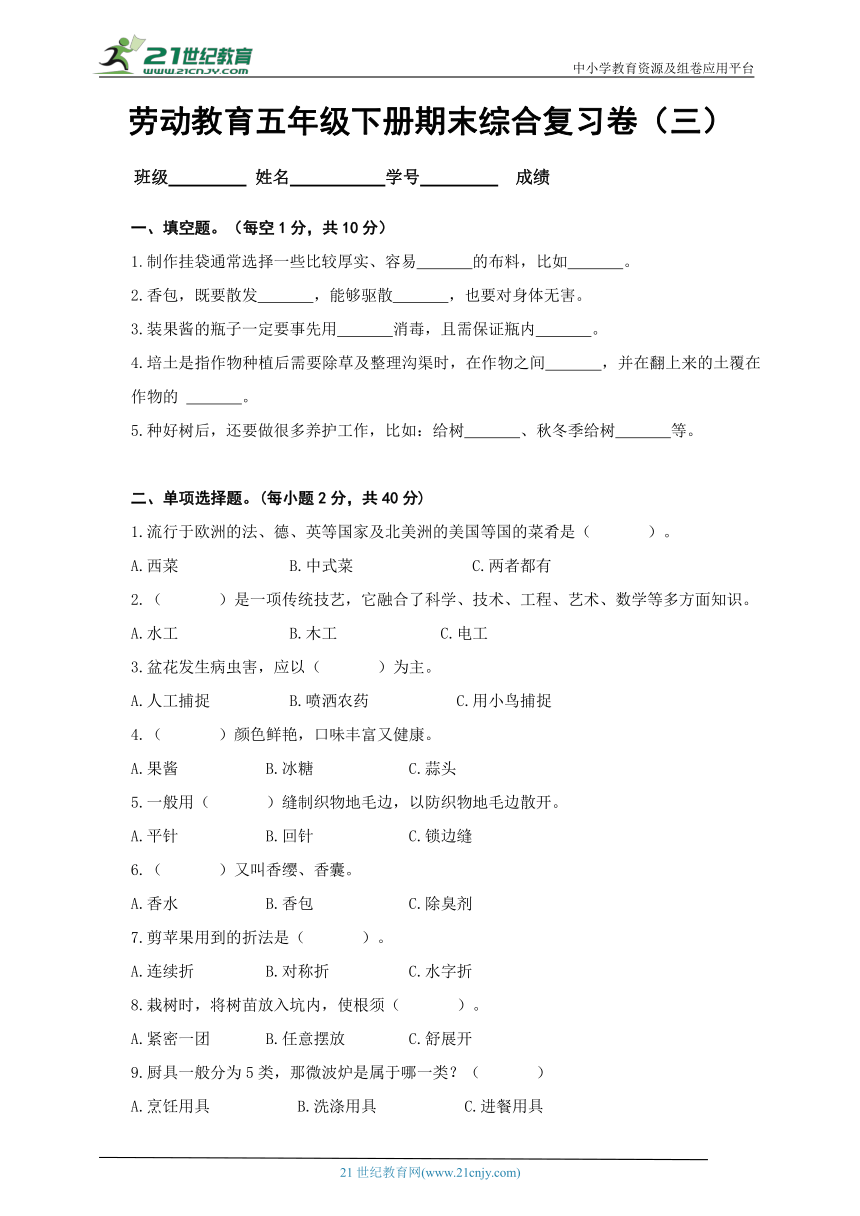 人教版 五年级劳动与技术下册模拟试题3（含答案）