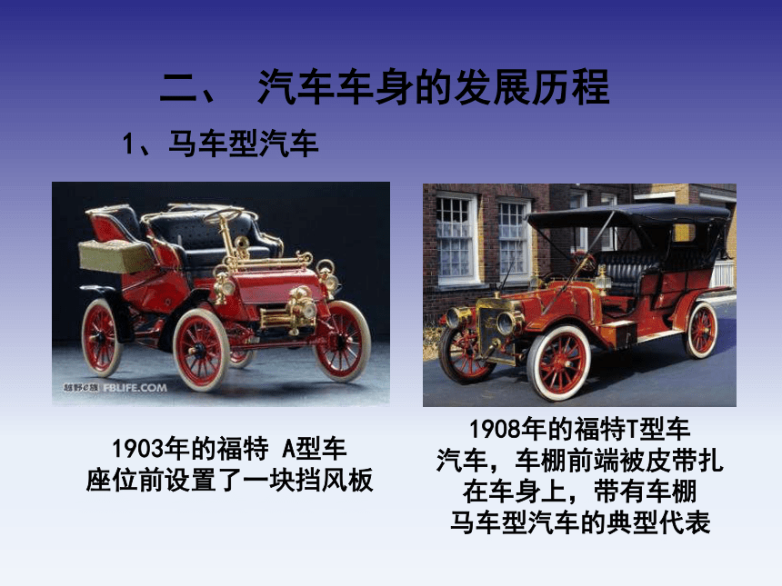 3.2汽车造型与色彩 课件(共51张PPT)《汽车文化》同步教学（北京理工大学出版社）
