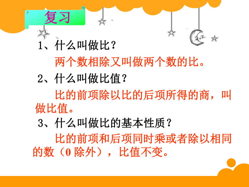 六年级下册数学优秀课件2.1《比例的认识》北师大版(共39张PPT)