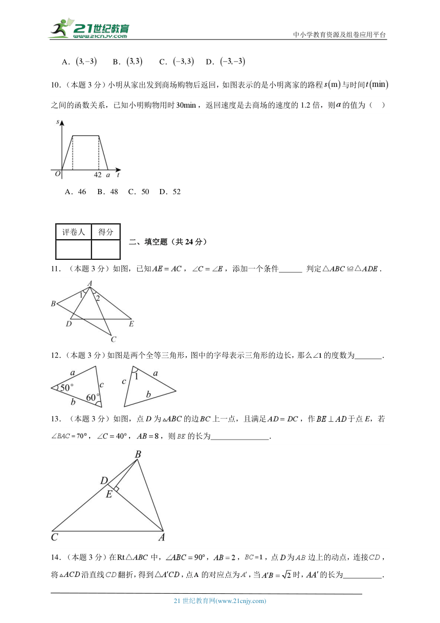 2023-2024学年八年级上学期数学期末考试（苏科版）提升卷一(含解析)