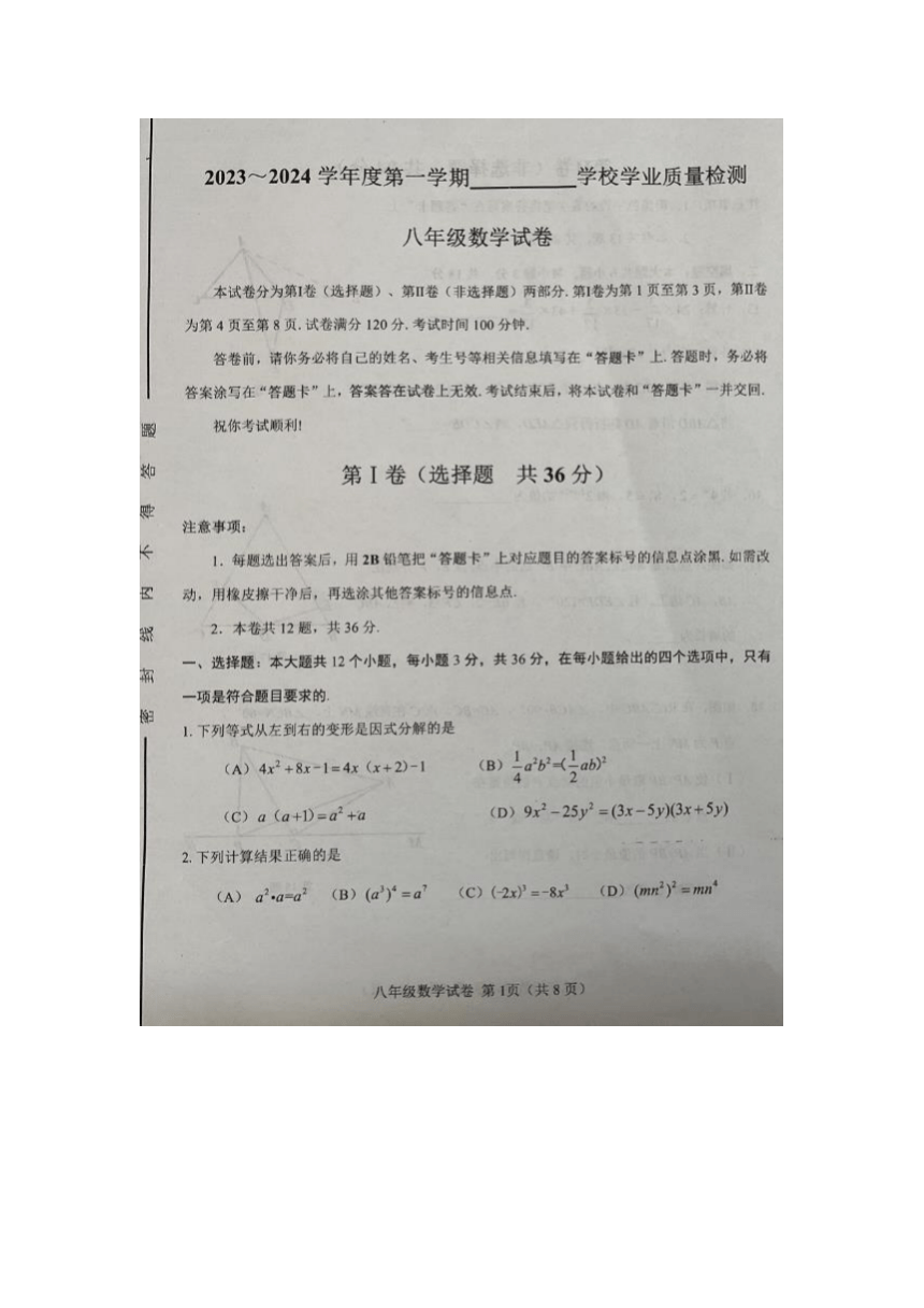 天津市西青区2023-2024学年八年级上学期期末考试数学试题（图片版无答案）
